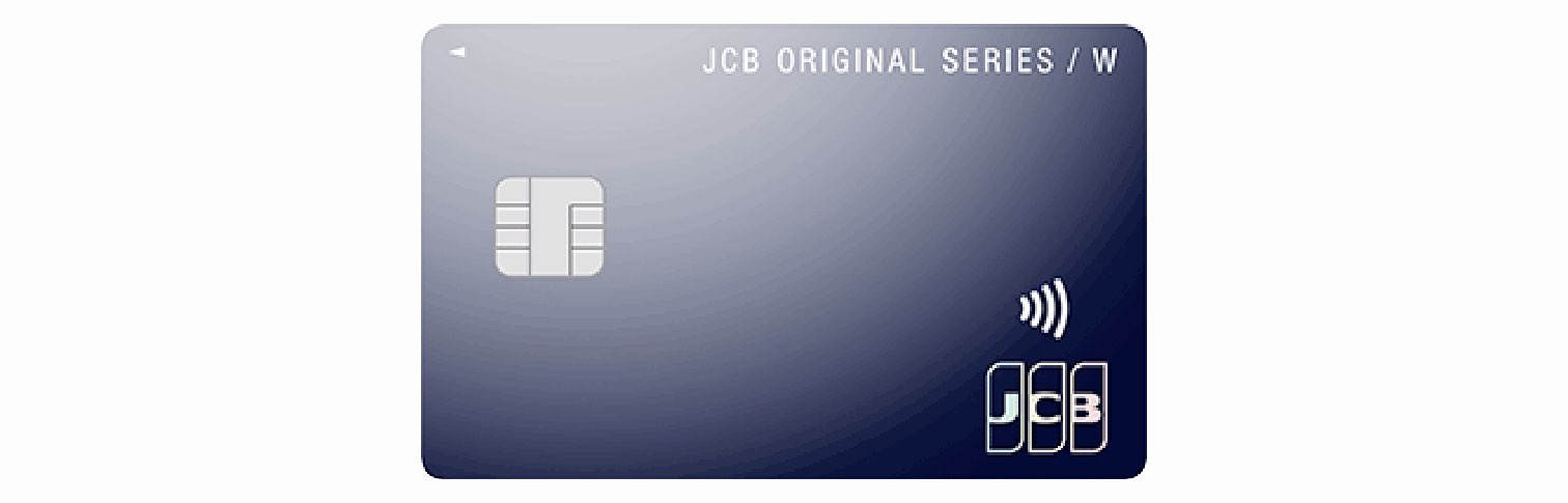 JCBカードWの券面