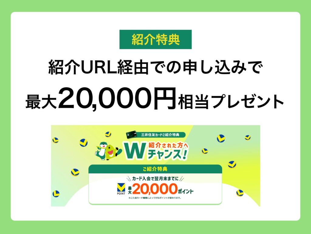 紹介URL経由での申し込みで最大20,000円相当プレゼント