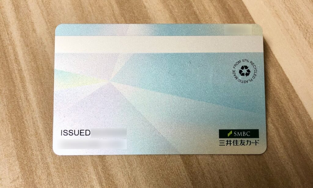 三井住友カード(NL)オーロラの裏面。署名欄がないサインパネルレスカードが採用されている