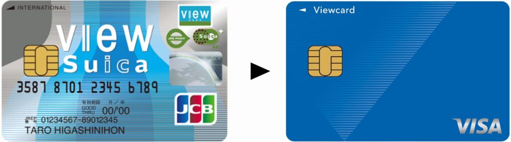 ビューカード スタンダードのリニューアル前後のデザイン