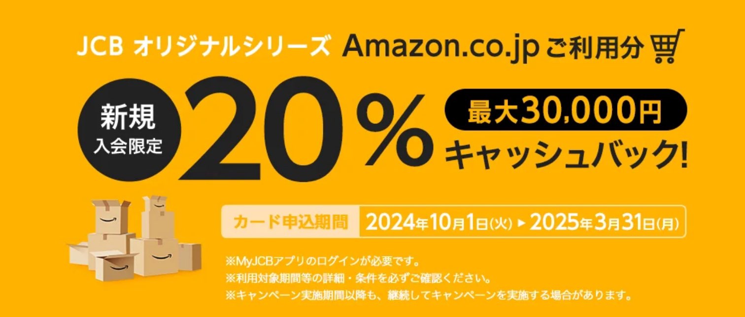 Amazon利用分キャッシュバック