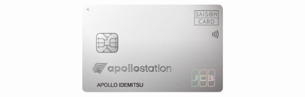 apollostation cardの券面