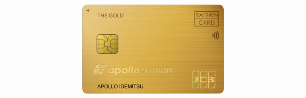 apollostation THE GOLDの券面
