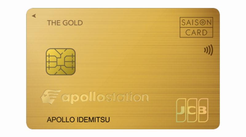 apollostation THE GOLDの券面