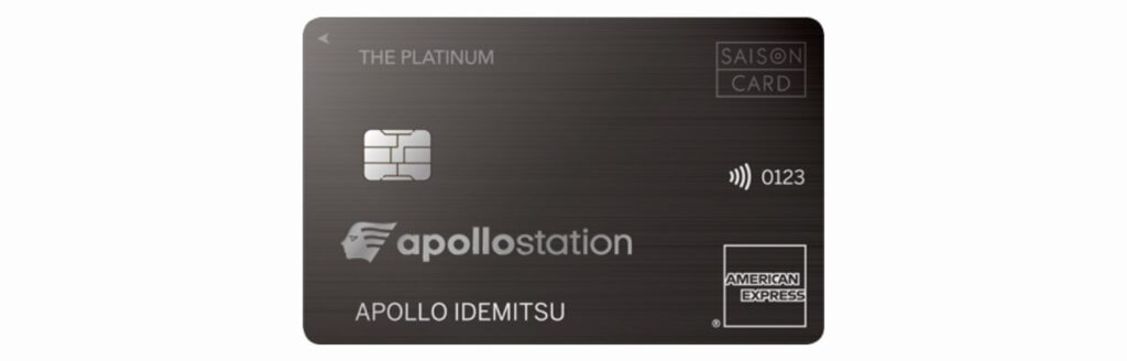 apollostation THE PLATINUMの券面