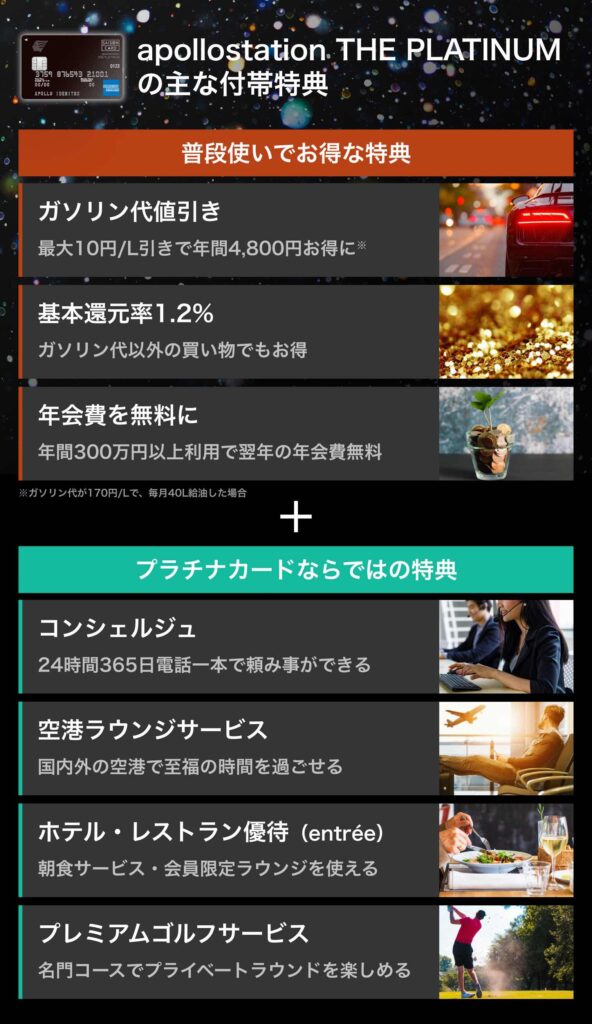 apollostation THE PLATINUM の付帯サービス一覧