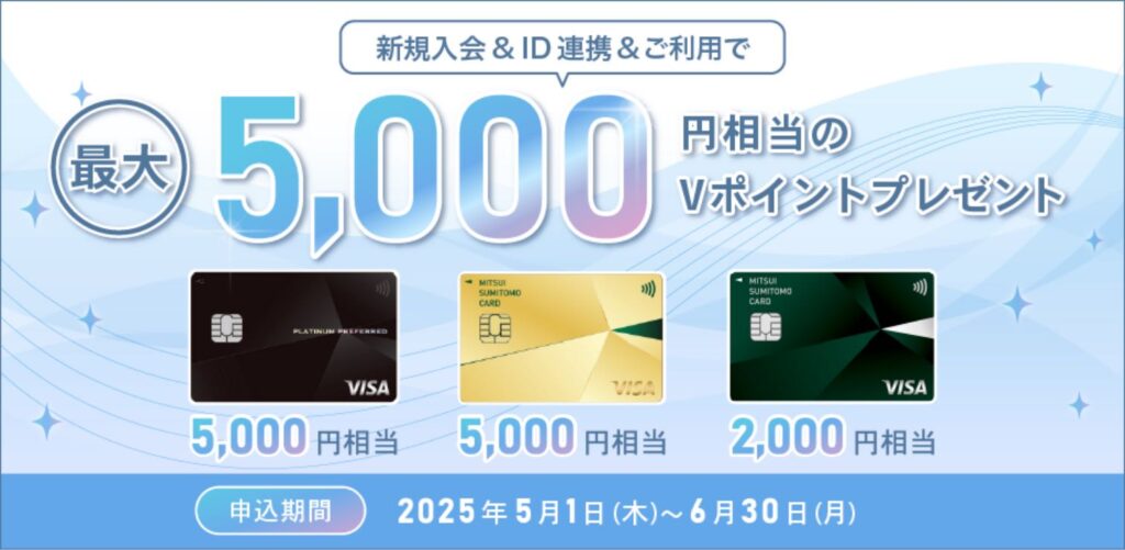 キャンペーン2|新規入会&ID連携&ご利用で最大5,000円相当プレゼント!