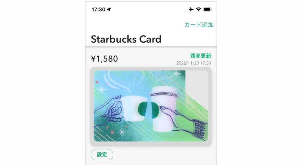 スターバックスカード