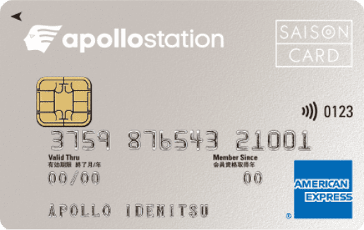 apollostation cardの券面