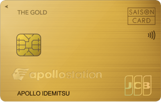 apollostation THE GOLDの券面