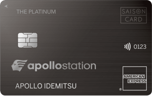 apollostation THE PLATINUMの券面