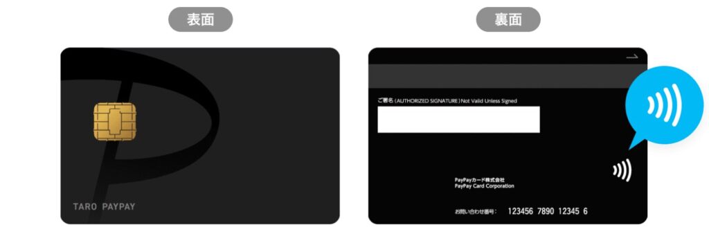PayPayカードの表面・裏面