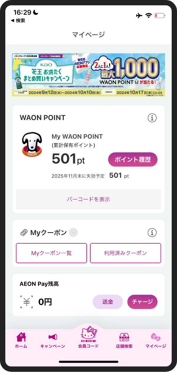 VポイントをWAON POINTに交換-9