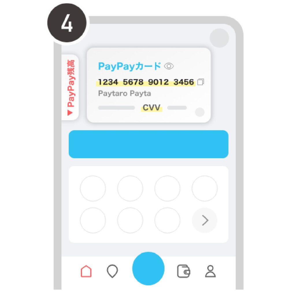 PayPayカードのバーチャルカード