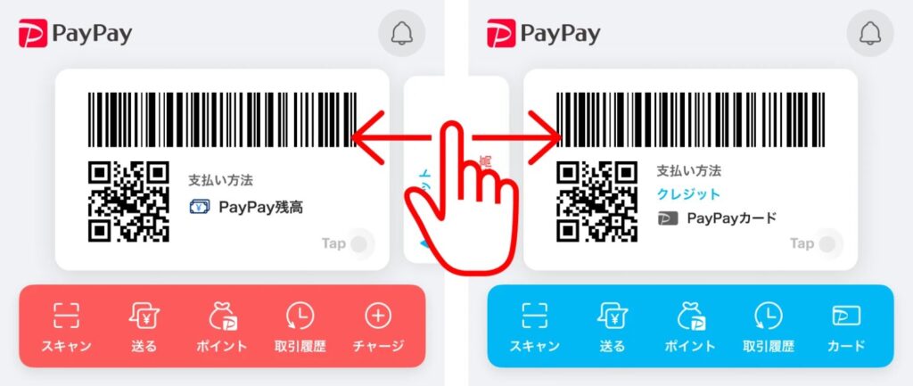 PayPayの2つの支払い方法