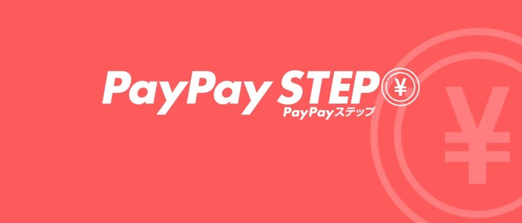 PayPayステップのロゴ