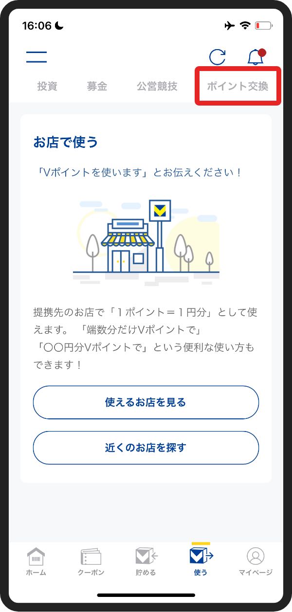 VポイントをWAON POINTに交換-2