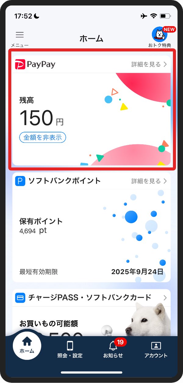 My SoftBankアプリを使った携帯料金の支払い手順1