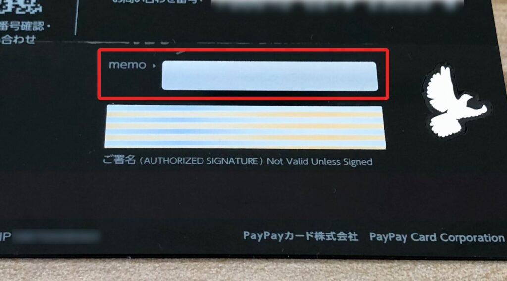 PayPayカードの実物写真（memo欄）