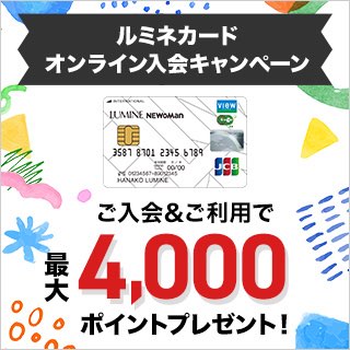 ルミネカードの入会キャンペーンバナー