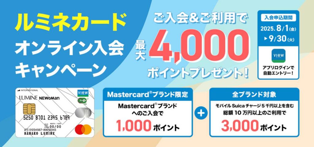 ルミネカードの入会キャンペーンバナー