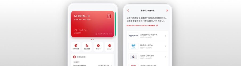 電子ギフト券のイメージ