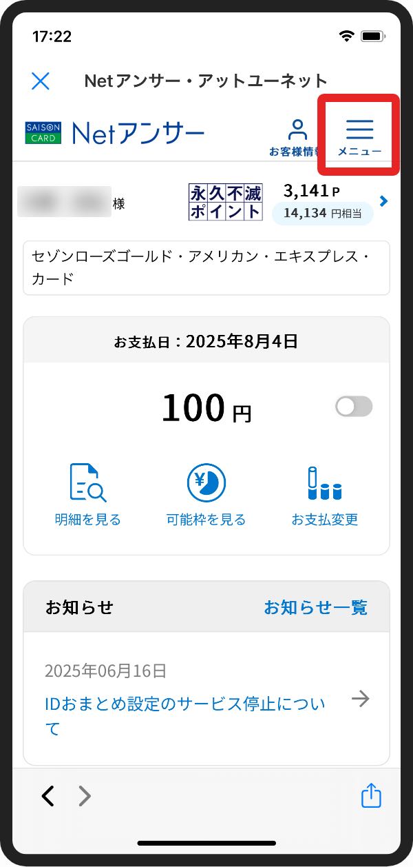 セゾンローズゴールドアメックスのプライオリティ・パスの申し込み手順-3