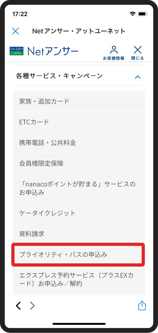 セゾンローズゴールドアメックスのプライオリティ・パスの申し込み手順-4
