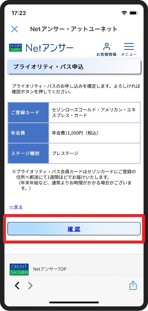 セゾンローズゴールドアメックスのプライオリティ・パスの申し込み手順-6