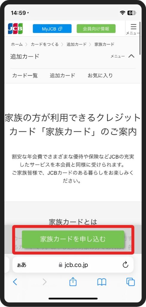 JCBカードWの家族カードの申し込み画面-1