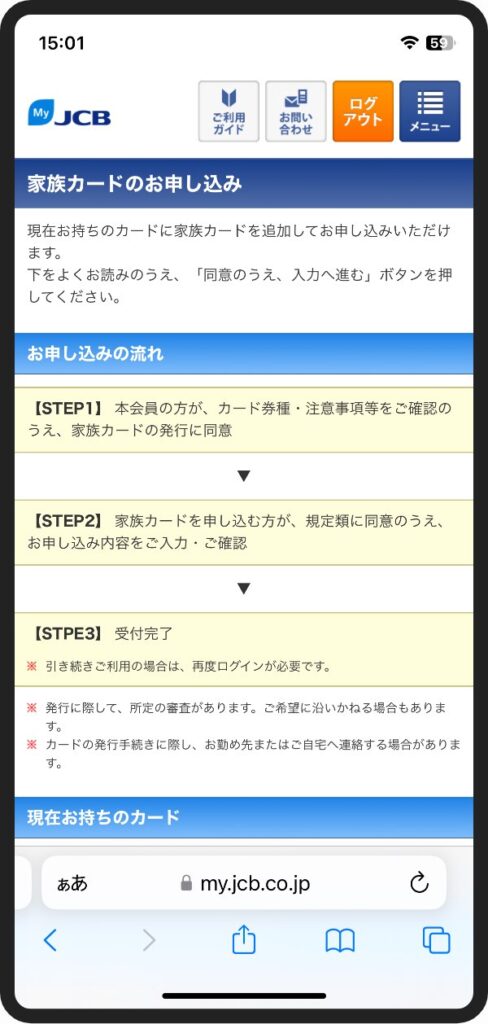 JCBカードWの家族カードの申し込み画面-2