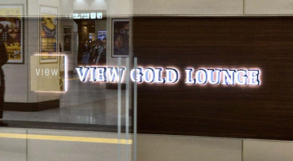 ビューゴールドラウンジの看板「VIEW GOLD LOUNGE」と書かれている