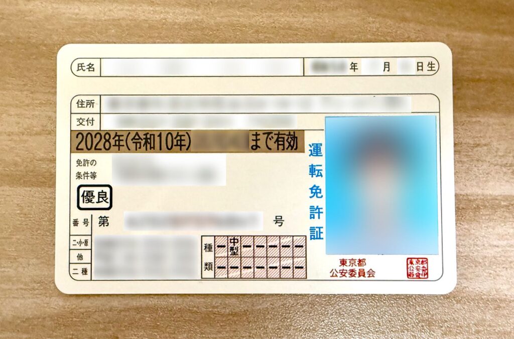 免許証