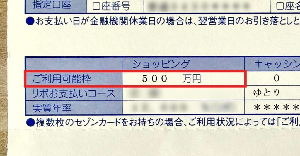 セゾンプラチナビジネスの利用枠が500万円と書かれた台紙