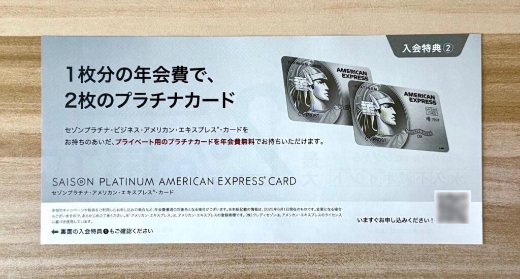 セゾンプラチナ無料発行の案内