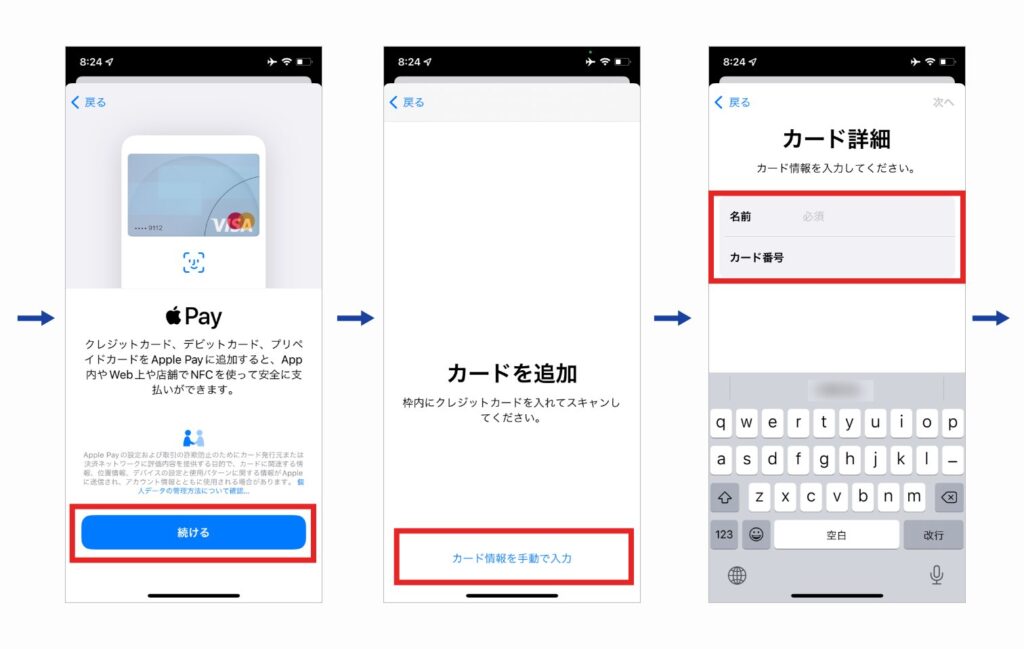 Apple Pay への登録方法２