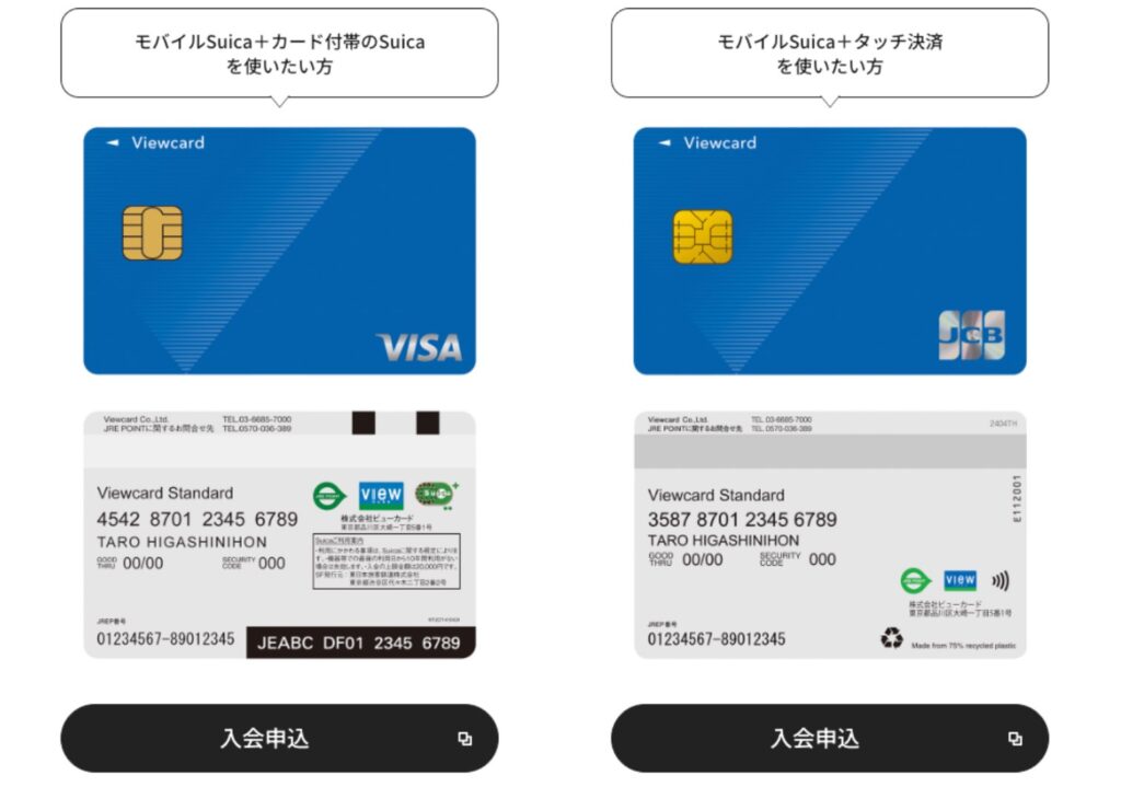 ビューカード スタンダードの「Suica機能付き」と「タッチ決済機能付き」