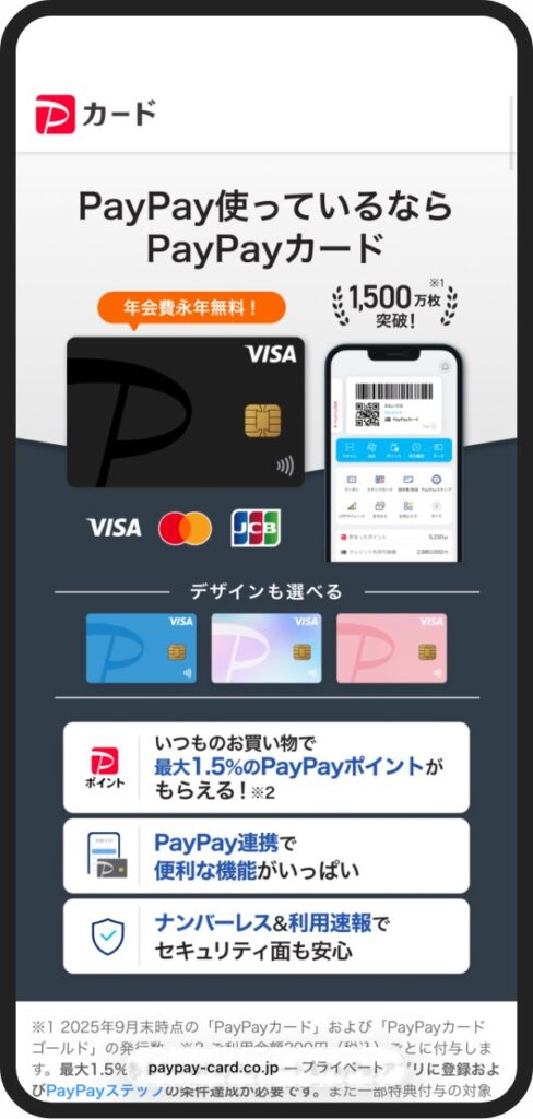 PayPayカードの公式サイトのスクリーンショット