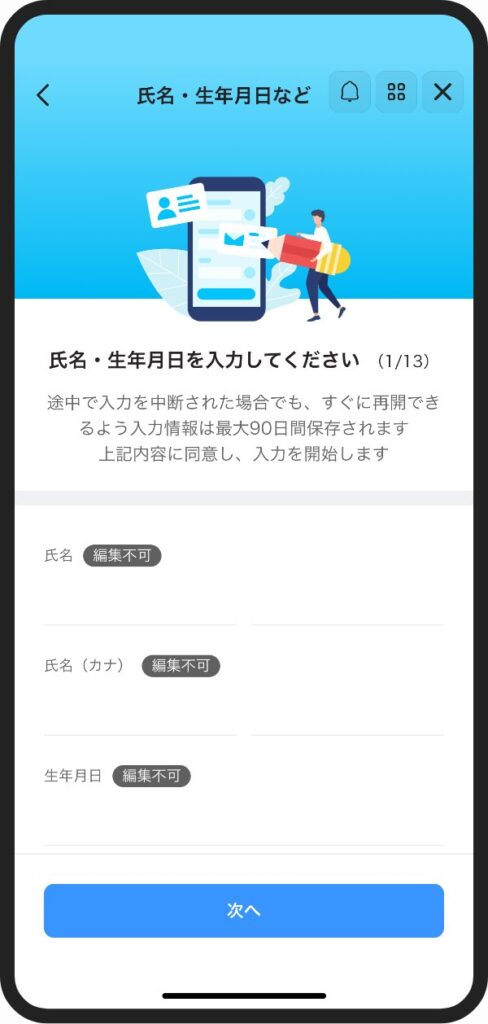 申し込み情報入力画面のスクリーンショット