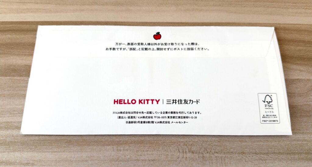 三井住友カード(NL)ハローキティデザインの封筒(裏面)