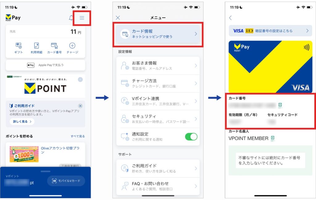 VポイントをモバイルSuicaにチャージする手順1