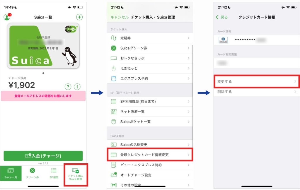 VポイントをモバイルSuicaにチャージする手順2