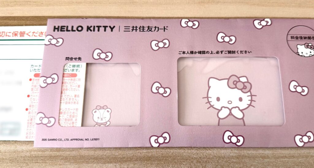 三井住友カード ゴールド(NL)ハローキティデザインの封筒(書類を出した様子)