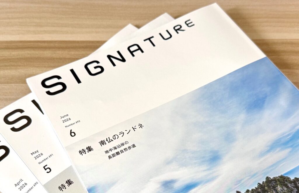 シグネチャーの表紙