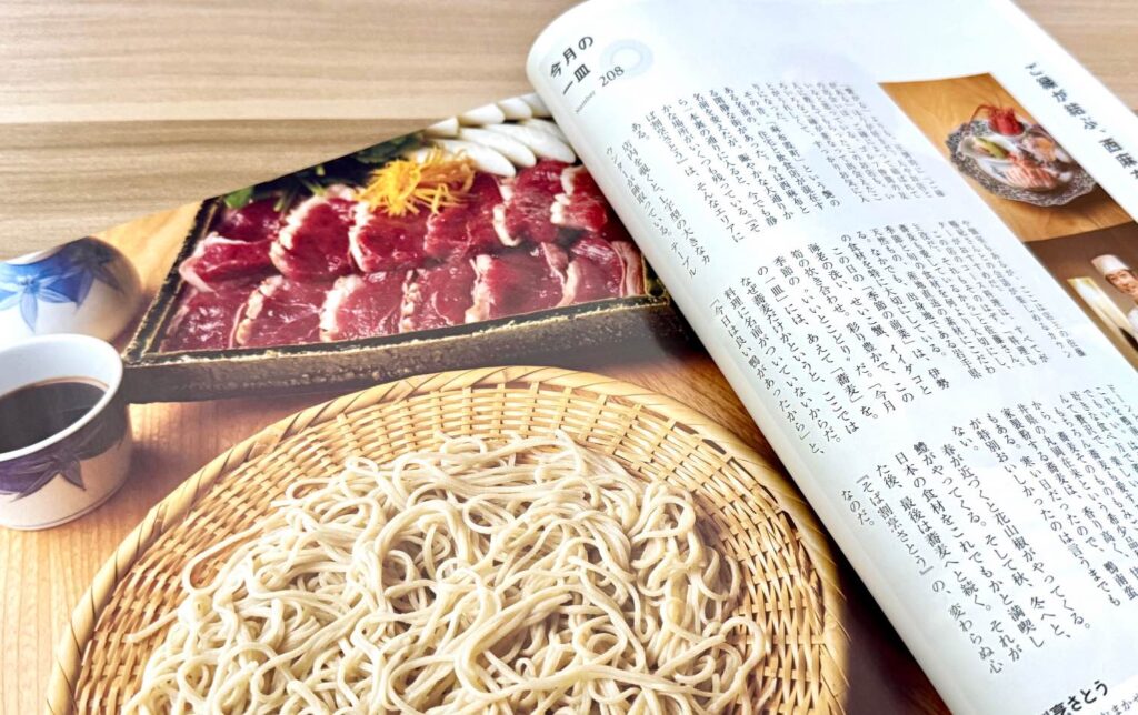 シグネチャーの誌面「今月の一皿」