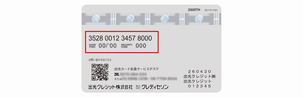 apollostationカードの裏面
