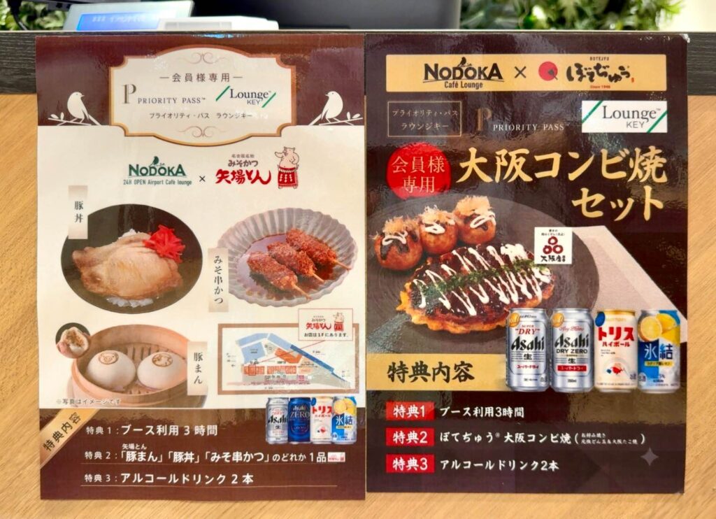 ラウンジ NODOKAで選べる無料の軽食メニュー